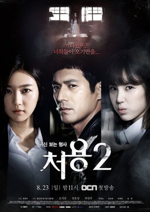 &quot;Cheo Yong&quot; - South Korean Movie Poster (thumbnail)