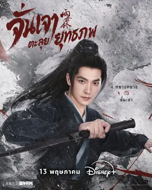 "Yu Lin Ling" Poster