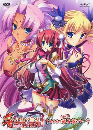 &quot;Shin Koihime mus&ocirc;: Otome tairan&quot; - Japanese DVD movie cover (thumbnail)