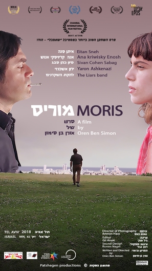 Moris - Israeli Movie Poster (thumbnail)