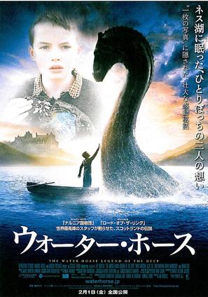 The Water Horse - Japanese Movie Poster (thumbnail)