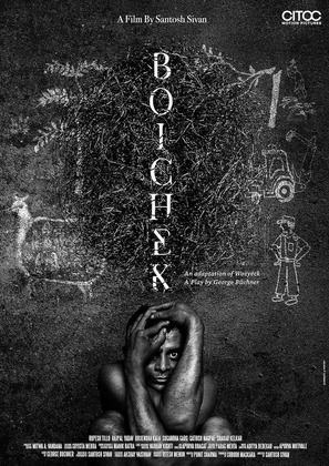 Boichek - Indian Movie Poster (thumbnail)