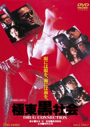 Kyokut&ocirc; kuroshakai - Japanese DVD movie cover (thumbnail)
