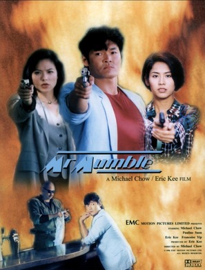 Meng Bo - Hong Kong Movie Poster (thumbnail)