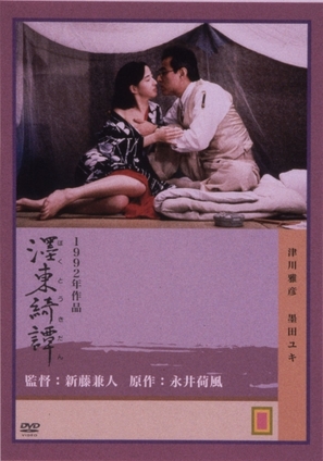 Bokuto kidan - Japanese Movie Poster (thumbnail)