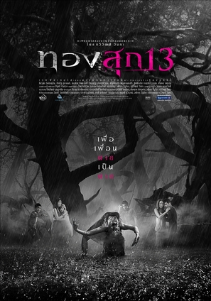 Thongsook 13 - Thai Movie Poster (thumbnail)