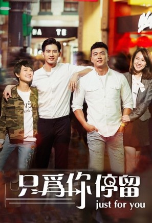 &quot;Just for You&quot; - Chinese Movie Poster (thumbnail)