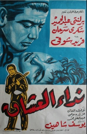 Nida al&#039;ushshaq - Egyptian Movie Poster (thumbnail)