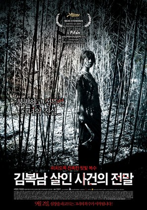 Kim Bok-nam salinsageonui jeonmal - South Korean Movie Poster (thumbnail)