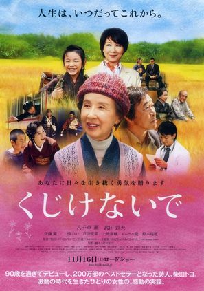 Kujikenaide - Japanese Movie Poster (thumbnail)