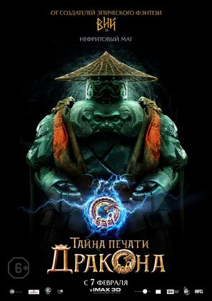 Iron Mask - Russian Movie Poster (thumbnail)