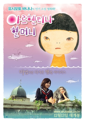 Arugentin bab&acirc; - South Korean poster (thumbnail)