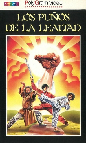 Liu he ba fa - Spanish VHS movie cover (thumbnail)