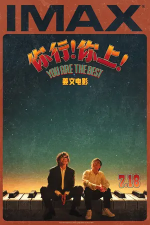 Ni Xing! Ni Shang! Poster