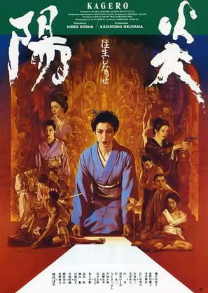 Kager&ocirc; - Japanese Movie Poster (thumbnail)