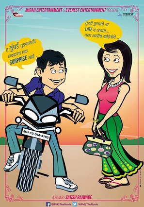 Mumbai Pune Mumbai 2 - Indian Movie Poster (thumbnail)