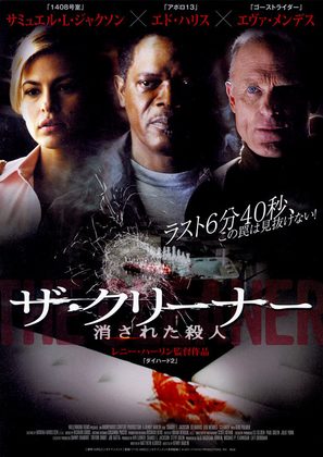 Cleaner - Japanese Movie Poster (thumbnail)
