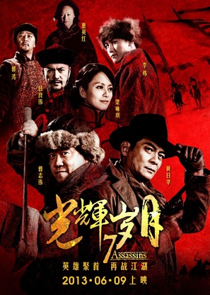 7 Assassins - Chinese Movie Poster (thumbnail)