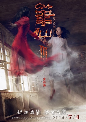 Bunshinsaba 3 - Chinese Movie Poster (thumbnail)