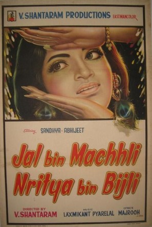 Jal Bin Machhli Nritya Bin Bijli - Indian Movie Poster (thumbnail)