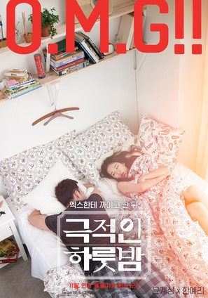 Geugjeogin Harutbam - South Korean Movie Poster (thumbnail)