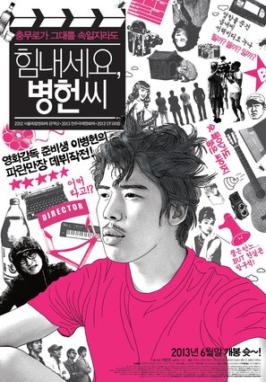 Him-nae-se-yo, Byeong-heon-ssi - South Korean Movie Poster (thumbnail)