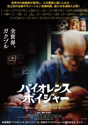 Baiorensu boij&acirc; - Japanese Movie Poster (thumbnail)