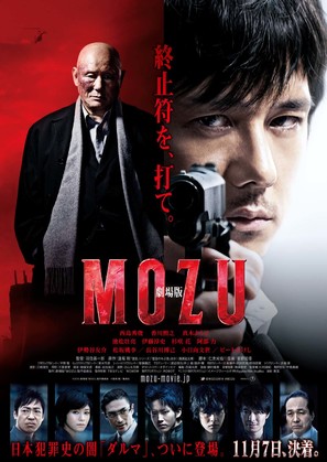 Mozu - Japanese Movie Poster (thumbnail)