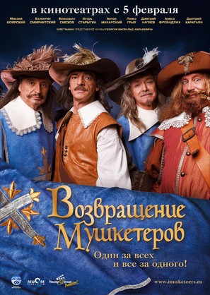 Vozvrashenie mushketerov, ili sokrovischa kardinala Mazarini - Russian Movie Poster (thumbnail)