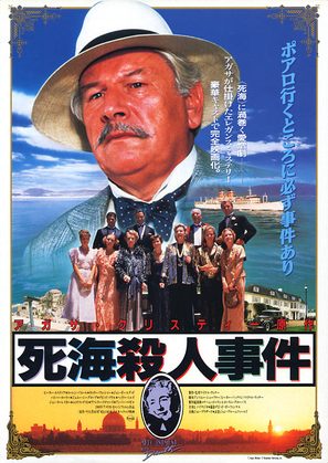 Appointment with Death - Japanese Movie Poster (thumbnail)