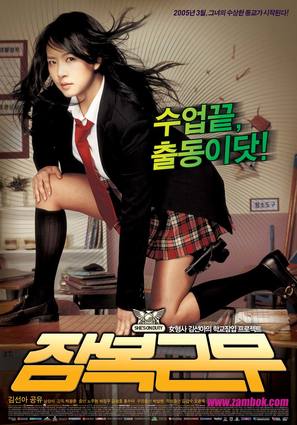 She&#039;s On Duty - South Korean poster (thumbnail)