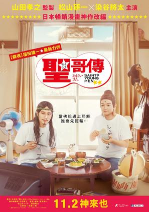 &quot;Saint Young Men&quot; - Japanese Movie Poster (thumbnail)