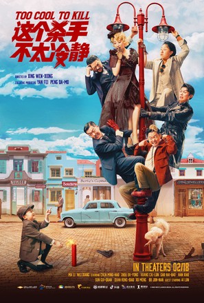 Zhe ge sha shou bu tai leng jing - Movie Poster (thumbnail)