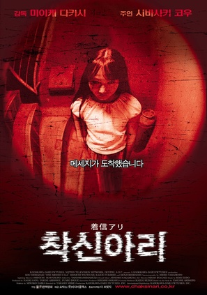 One Missed Call - South Korean Movie Poster (thumbnail)