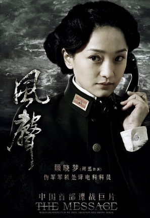 Feng sheng - Chinese Movie Poster (thumbnail)