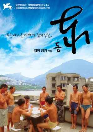 Dong - South Korean Movie Poster (thumbnail)