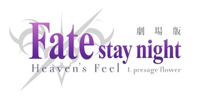 Gekijouban Fate/Stay Night: Heaven&#039;s Feel - Japanese Logo (thumbnail)