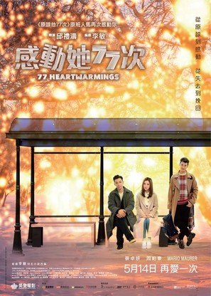 77 Heartwarmings - Hong Kong Movie Poster (thumbnail)