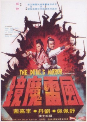 Feng lei mo jing - Hong Kong Movie Poster (thumbnail)