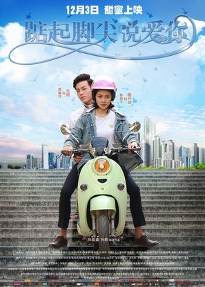 Tiptoe Say I Love You - Chinese Movie Poster (thumbnail)