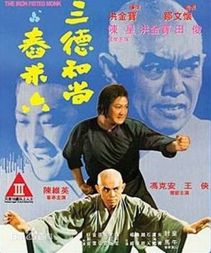 San de huo shang yu chong mi liu - Hong Kong Movie Cover (thumbnail)