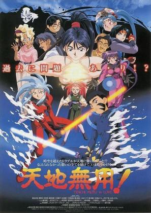 Tenchi Muy&ocirc;! In Love - Japanese Movie Poster (thumbnail)