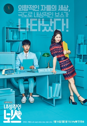 &quot;Naesungjukin Boseu&quot; - South Korean Movie Poster (thumbnail)