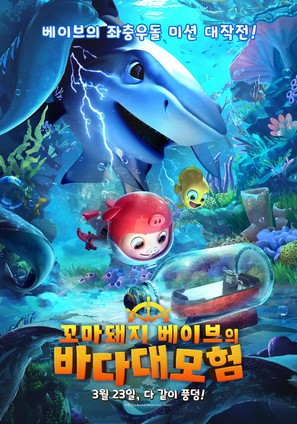 GG Bond: Ocean Mission - South Korean Movie Poster (thumbnail)