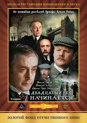 Priklyucheniya Sherloka Kholmsa i doktora Vatsona: Dvadtsatyy vek nachinaetsya - Russian DVD movie cover (thumbnail)