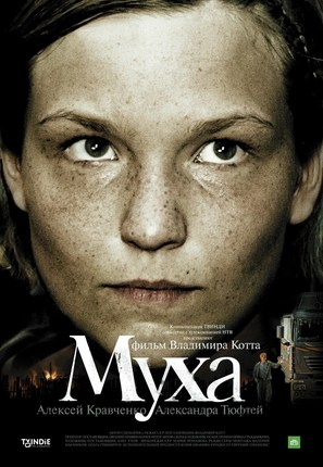 Mukha - Russian Movie Poster (thumbnail)