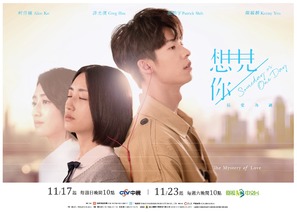 &quot;Someday or One Day&quot; - Taiwanese Movie Poster (thumbnail)