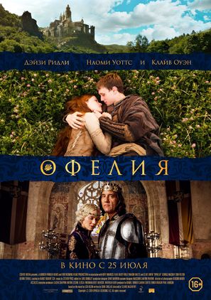 Ophelia - Russian Movie Poster (thumbnail)