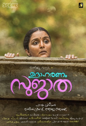 Udhaharanam Sujatha - Indian Movie Poster (thumbnail)