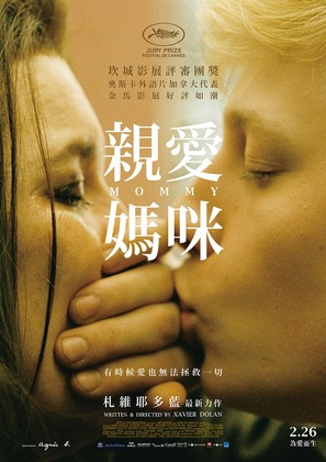 Mommy - Taiwanese Movie Poster (thumbnail)